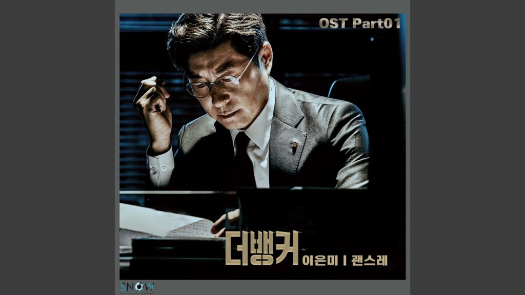 ザ・バンカーのOST主題歌や挿入歌とは？【韓国ドラマOST】