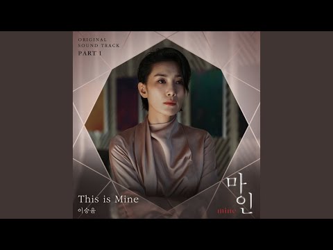 MINE(マイン)OST主題歌や挿入歌とは？【韓国ドラマOST】