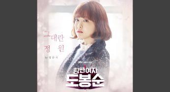 力の強い女ト・ボンスンのOST主題歌や挿入歌【韓国ドラマOST】