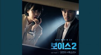 ボイス2のOST主題歌や挿入歌とは【韓国ドラマ】