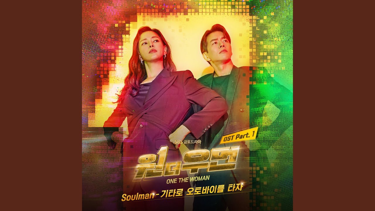 One the Woman　OST