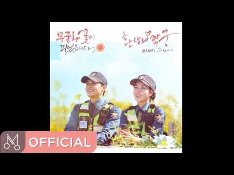 恋の花が咲きましたのOST主題歌や挿入歌【韓国ドラマOST】