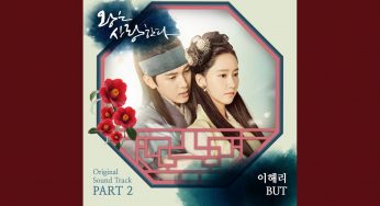 王は愛するのOST主題歌や挿入歌とは【韓国ドラマOST】