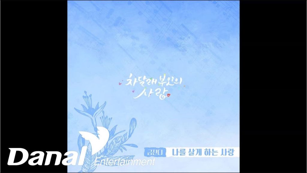 崖っぷちの魔女たちのOST主題歌や挿入歌とは【韓国ドラマOST】