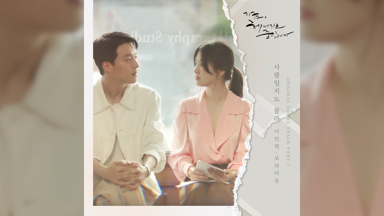 今、別れの途中です OST