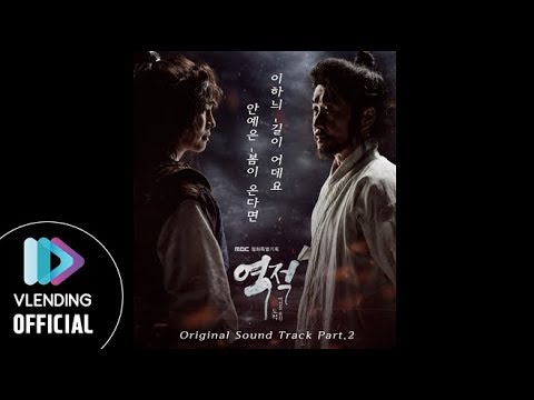 逆賊　OST