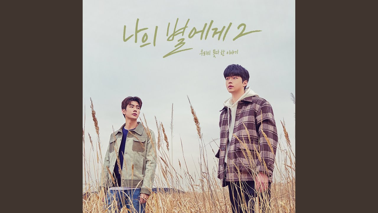 To My Star2 OST