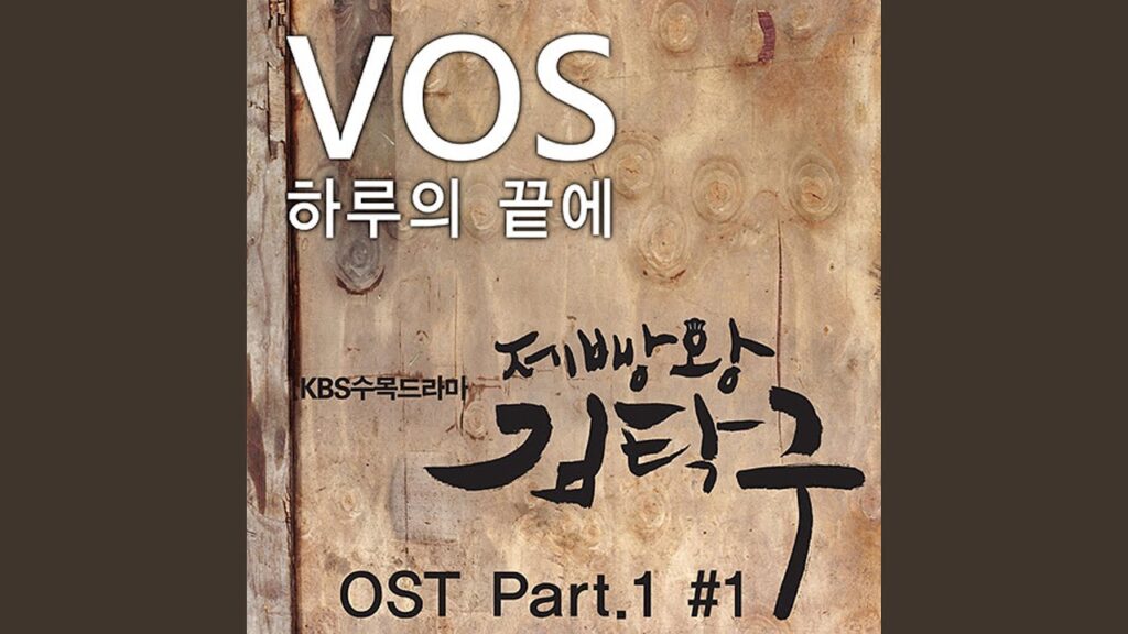 製パン王キム・タックのOST主題歌や挿入歌とは【韓国ドラマOST】