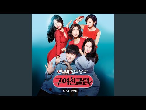 元カノクラブのOST主題歌や挿入歌とは【韓国ドラマOST】