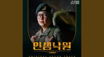 新兵のOST主題歌や挿入歌とは【韓国ドラマOST】