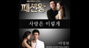 ファッション王のOST主題歌や挿入歌とは【韓国ドラマOST】