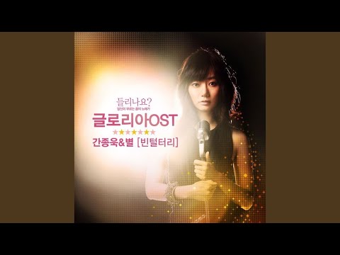 グロリアのOST主題歌や挿入歌とは【韓国ドラマOST】