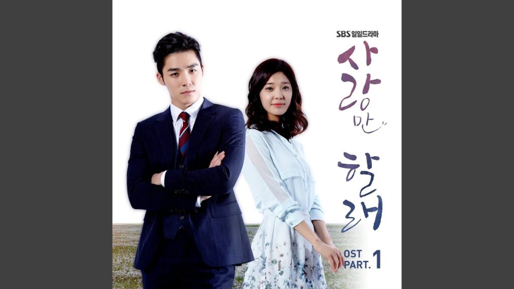 ずっと恋したいのOST主題歌や挿入歌とは【韓国ドラマOST】