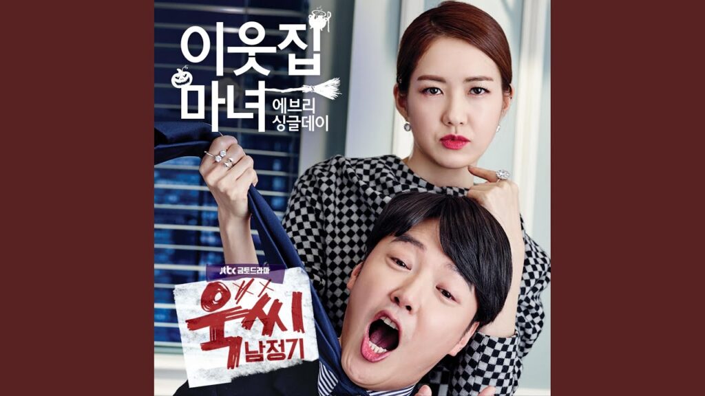僕は彼女に絶対服従のOST主題歌や挿入歌とは【韓国ドラマOST】