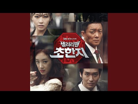 サラリーマン楚漢志のOST主題歌や挿入歌とは【韓国ドラマOST】