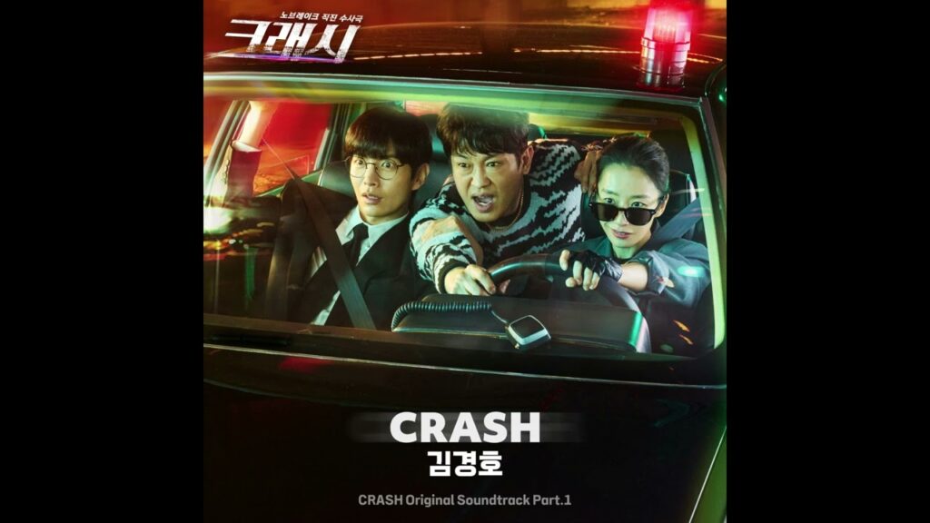 クラッシュのOST主題歌や挿入歌とは【韓国ドラマOST】