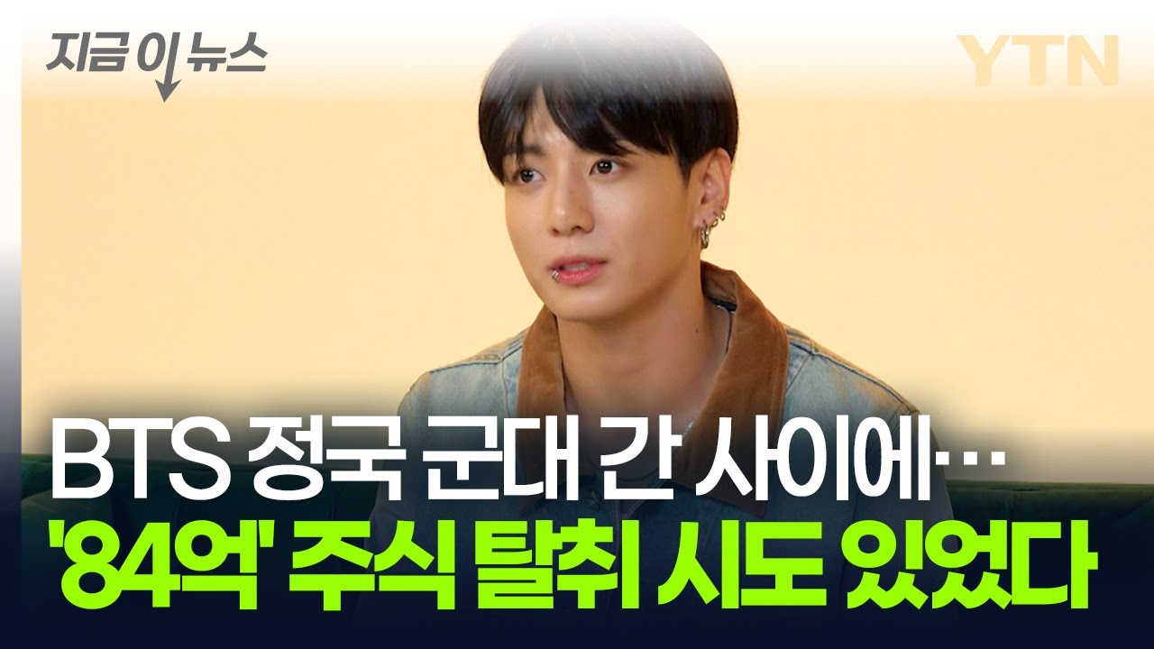BTSジョングク詐欺事件