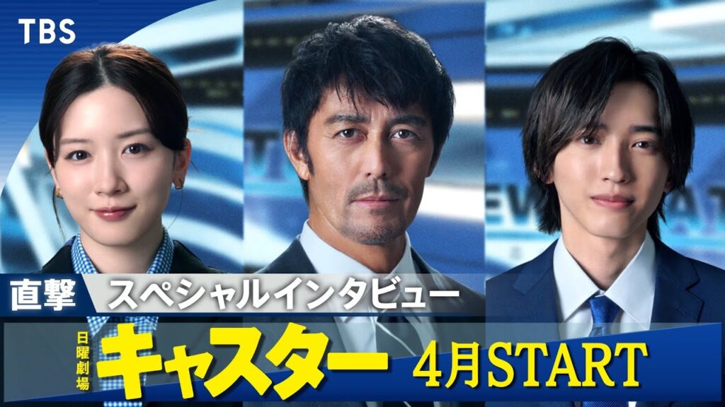 永野芽郁のスキャンダルで「キャスター」放送休止や降板？熱愛・不倫疑惑の影響を解説
