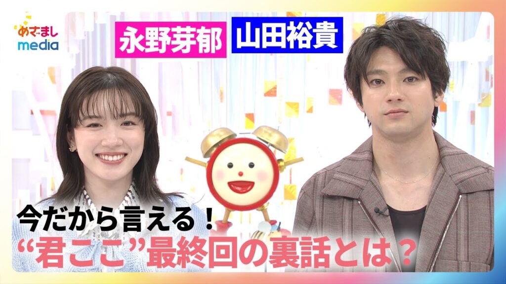 永野芽郁と山田裕貴の熱愛説の真相！膝の上オフショットから見る『君が心をくれたから』の絆