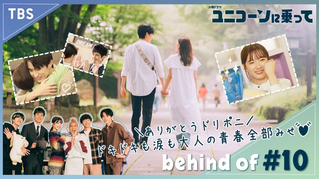 永野芽郁と杉野遥亮の熱愛説の真相は？ユニコーンに乗っての恋人繋ぎと共演のケミ