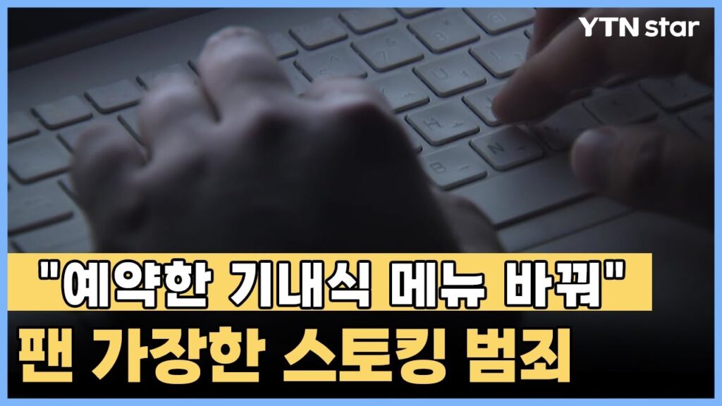 サセンファンの歴史と進化を徹底解説！K-POP業界のプライバシー侵害の実態とは