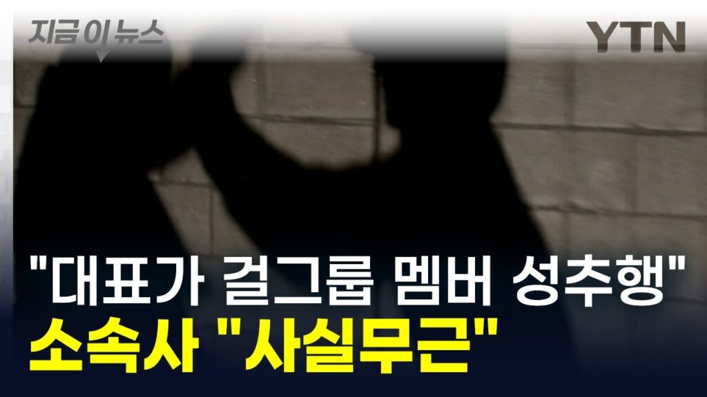 MADEIN事務所代表のセクハラ疑惑を徹底解説！ガウン脱退から記者会見、143エンタの対応まで
