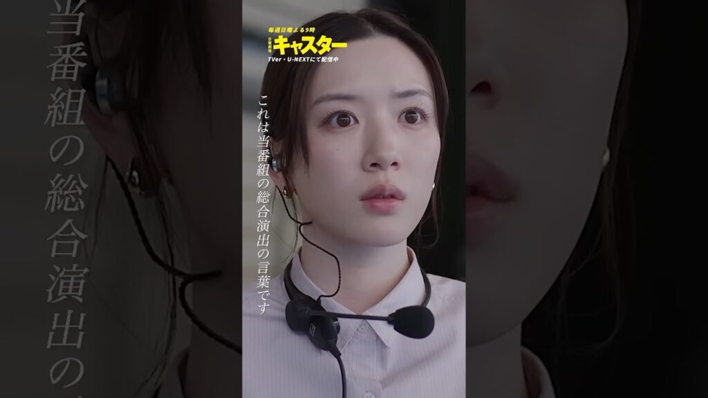 永野芽郁『キャスター』降板騒動の真相をまるごと解明！不倫疑惑とドラマの今後どうなる？