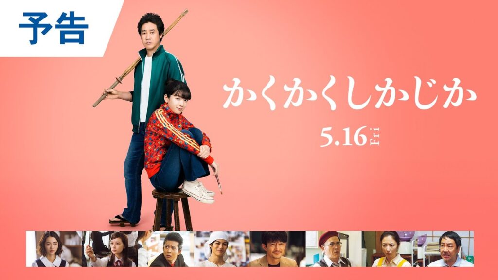 永野芽郁『かくかくしかじか』どうなる？中止の可能性と不倫疑惑の最新動向を解説