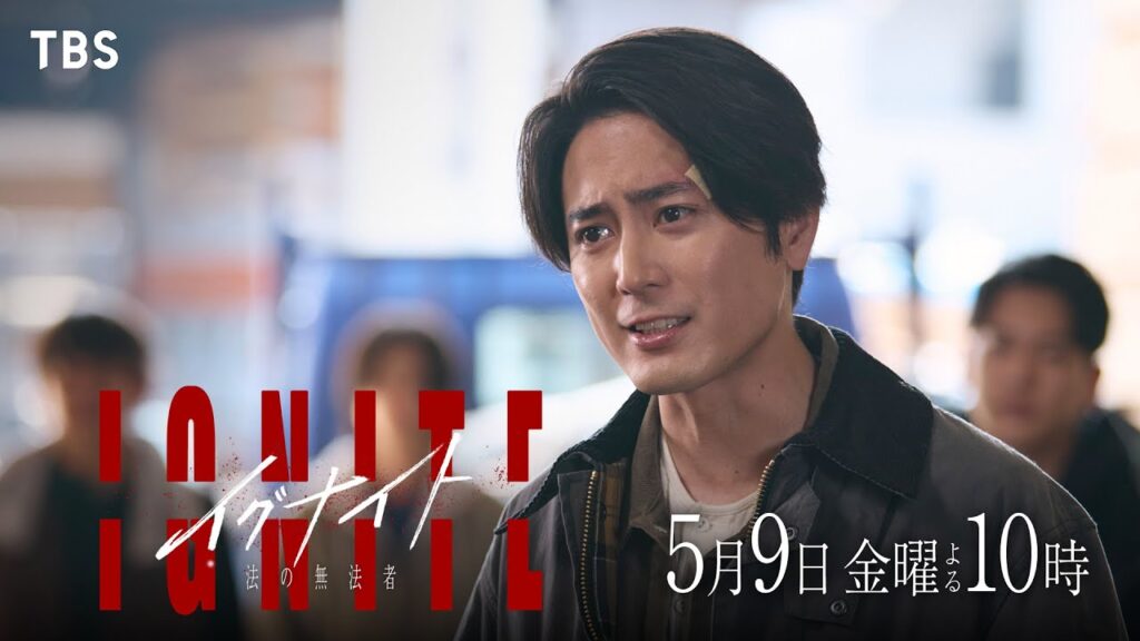 三山凌輝と田島亮のイグナイト共演が話題！趣里の元カレとの禁断の対決を徹底解説
