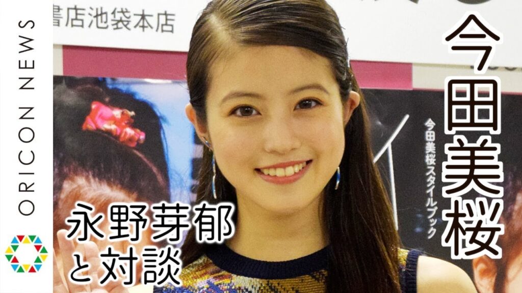 永野芽郁と今田美桜の親友関係はどうなる？スキャンダルの影響と絆のエピソードを徹底考察