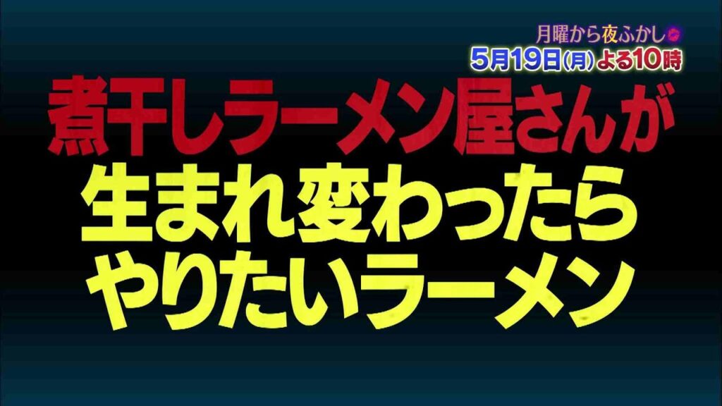 月曜から夜ふかし 街頭インタビューで何があった？捏造騒動と視聴者の反応を徹底解説