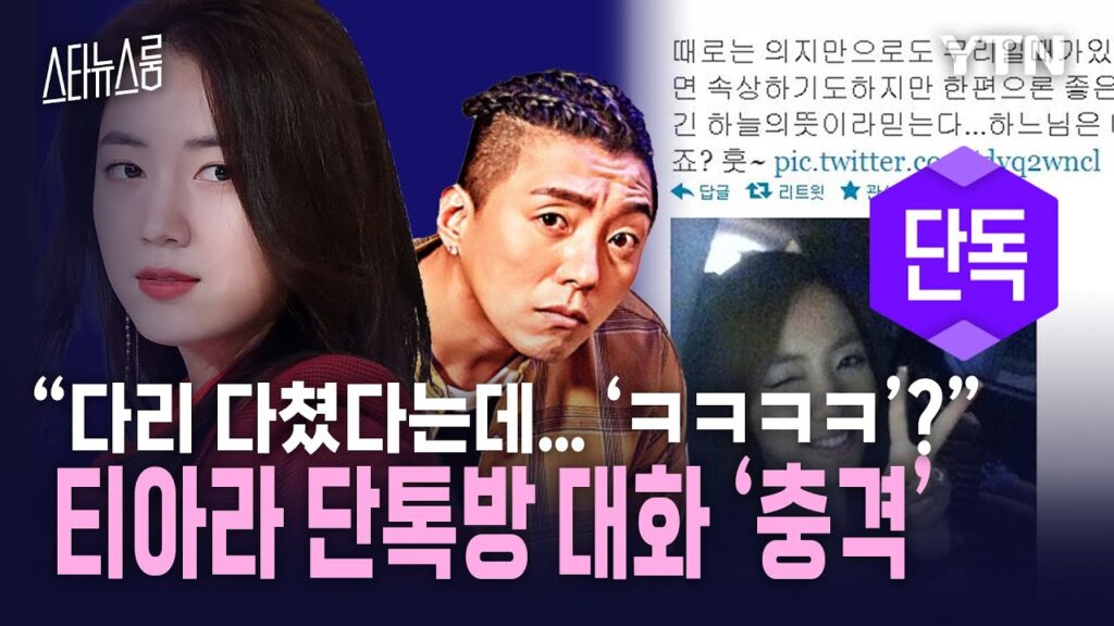 T-ARAいじめ騒動と不仲説の真相を徹底解剖!ファヨン告白と12年後の評価
