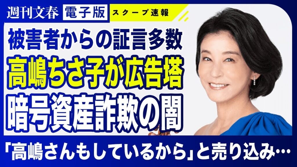 高嶋ちさ子と冨岡剛の関係とは?詐欺広告塔疑惑と休養宣言の真相を検証